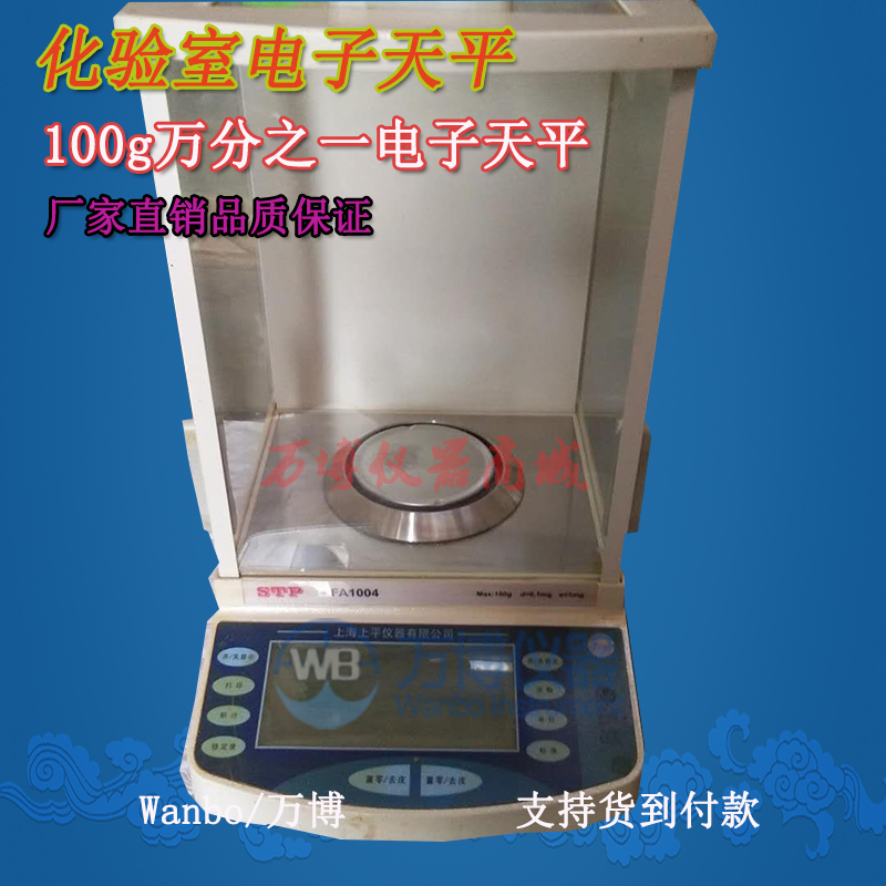 使用電子天平有何注意事項？