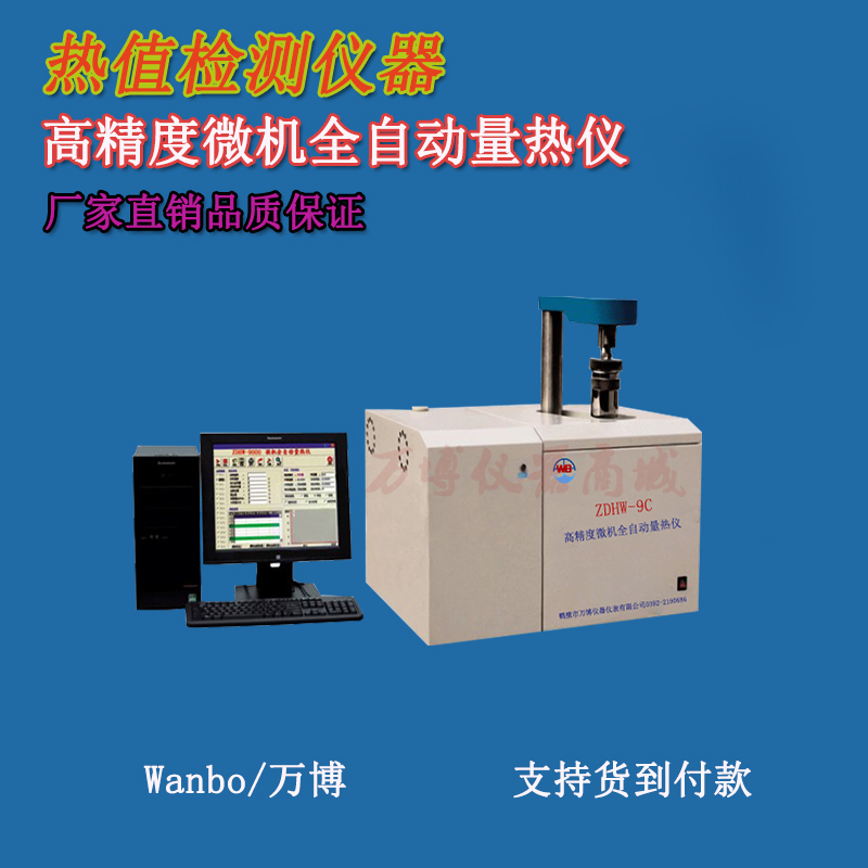 怎樣維護(hù)量熱儀？