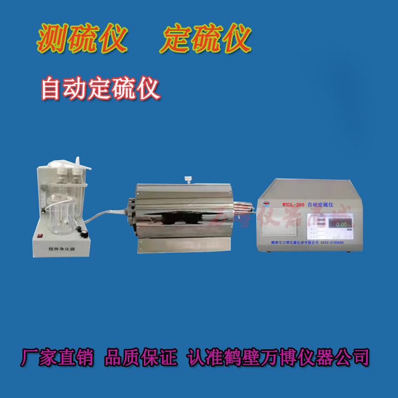 煤炭化驗設(shè)備，定硫儀的常見故障排除