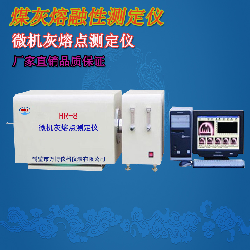 微機灰熔點測定儀在工業(yè)中的實際應用