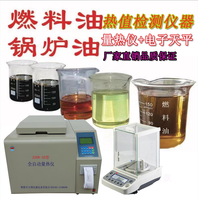 石油、煤焦油、重油發(fā)熱量燃燒值檢測儀器配置方案